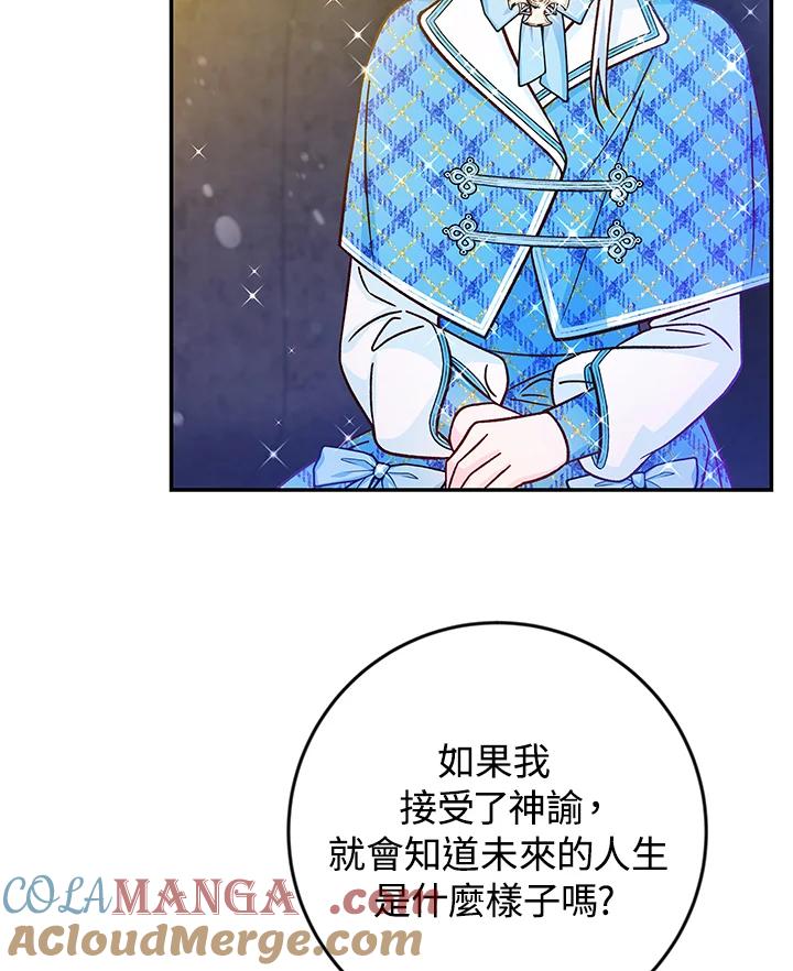《海军上将的怪物妻子》第42话 第73页