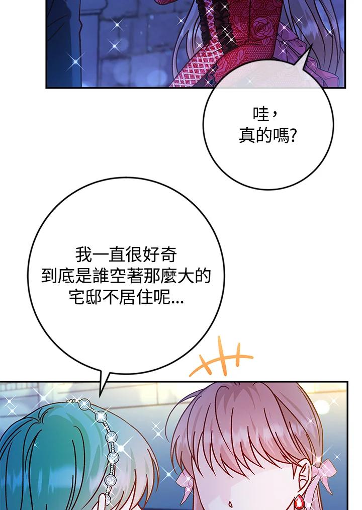 《海军上将的怪物妻子》第42话 第98页