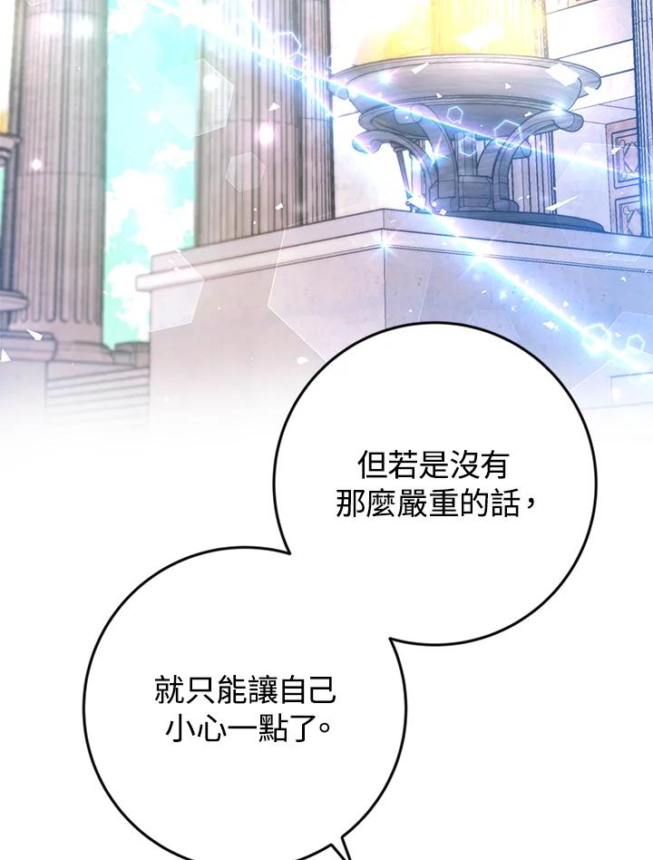 《海军上将的怪物妻子》第42话 第79页