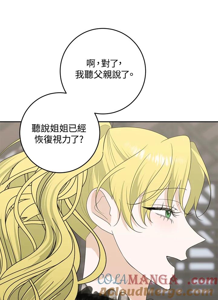 《暴君老公性情大变》第42话 第25页