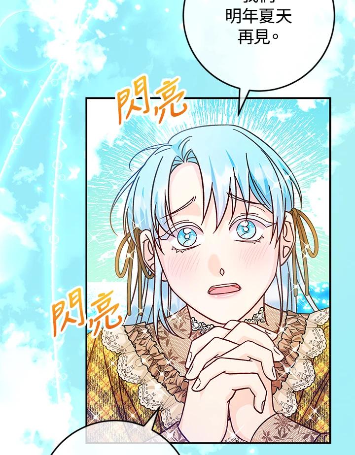 《海军上将的怪物妻子》第42话 第35页