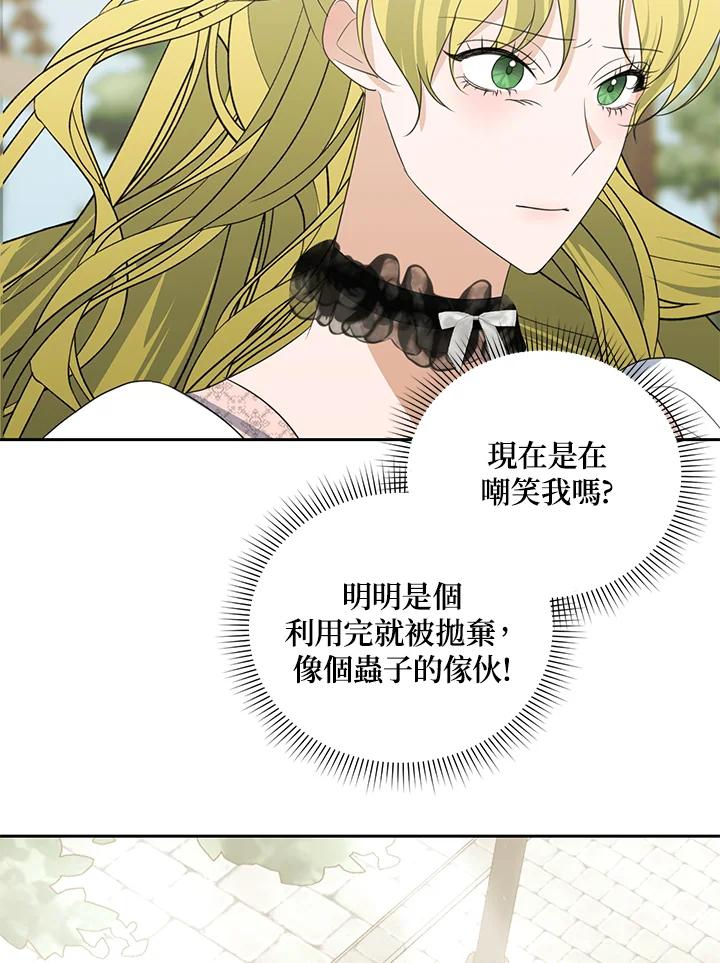 《暴君老公性情大变》第42话 第47页