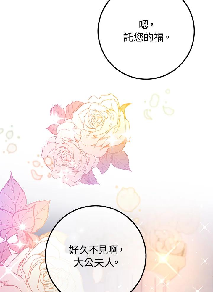 《海军上将的怪物妻子》第42话 第119页