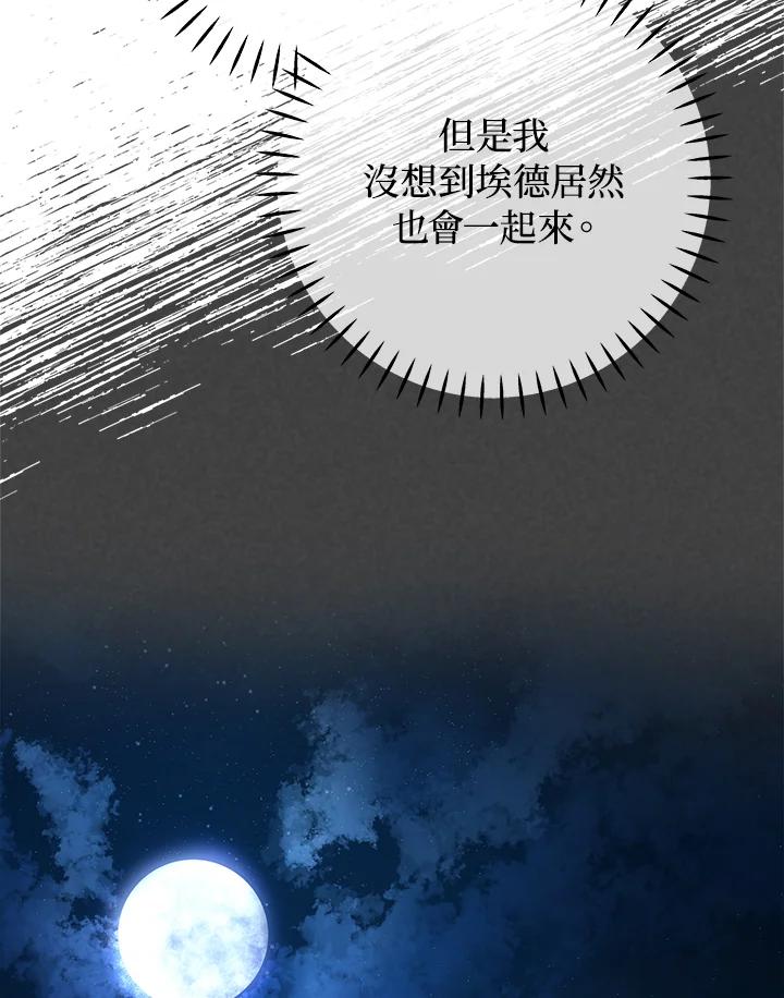 《海军上将的怪物妻子》第42话 第50页