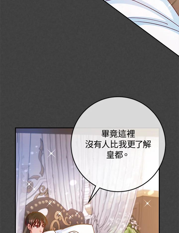 《海军上将的怪物妻子》第42话 第58页