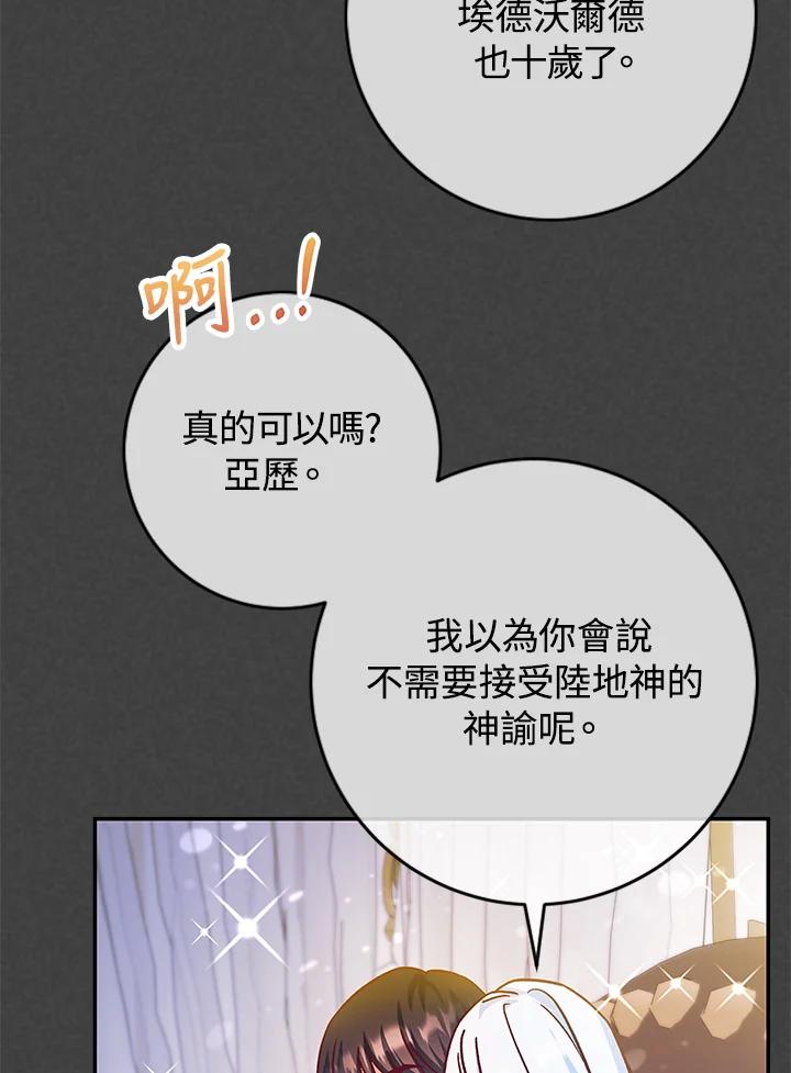 《海军上将的怪物妻子》第42话 第66页