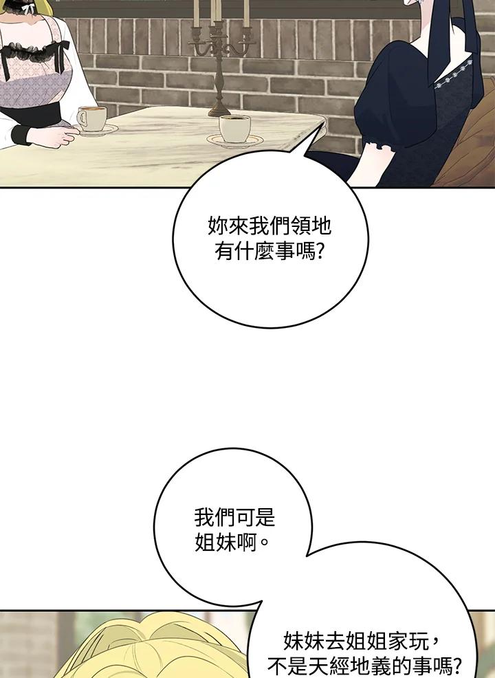 《暴君老公性情大变》第42话 第68页