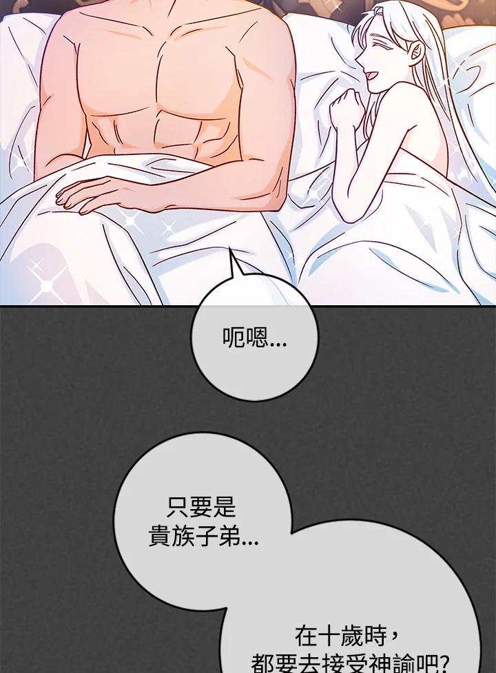 《海军上将的怪物妻子》第42话 第64页