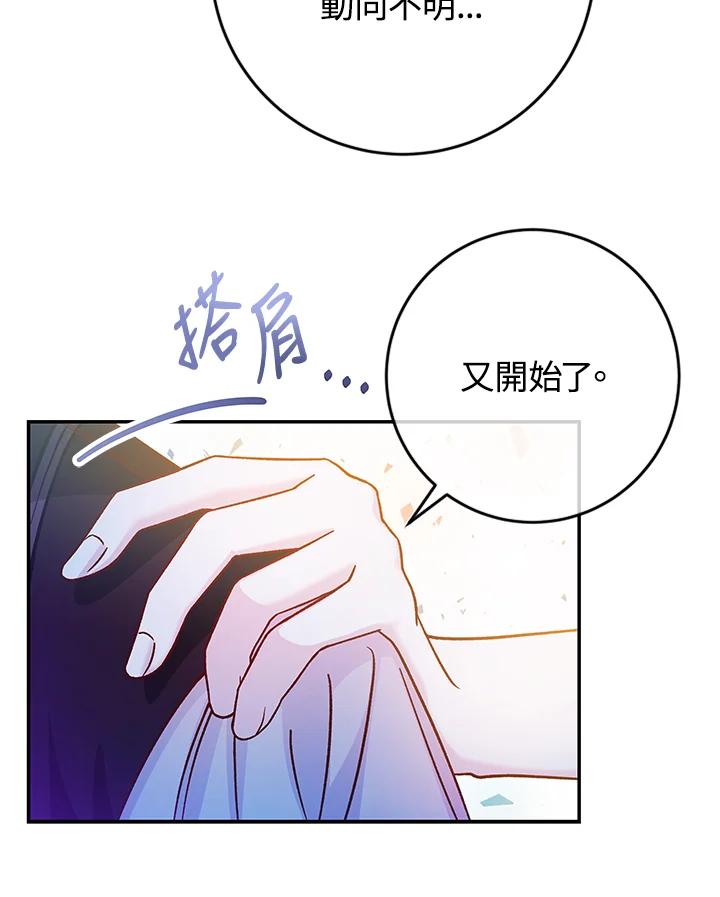 《海军上将的怪物妻子》第42话 第22页