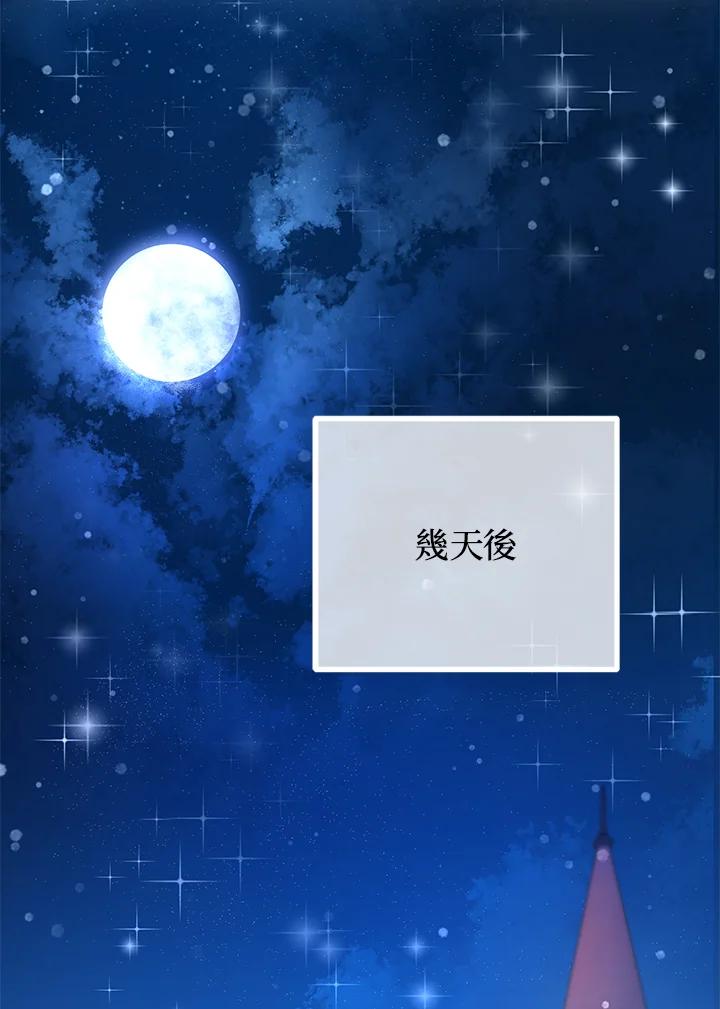 《海军上将的怪物妻子》第42话 第95页