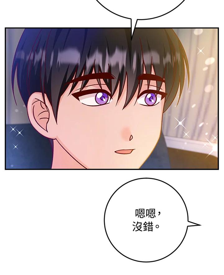 《海军上将的怪物妻子》第42话 第74页