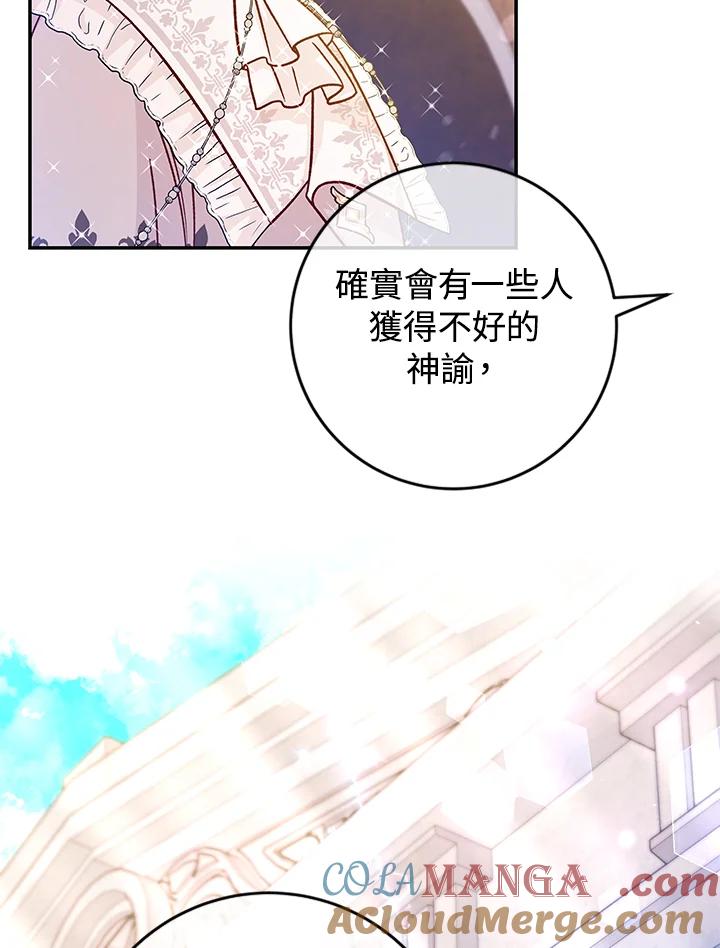 《海军上将的怪物妻子》第42话 第77页