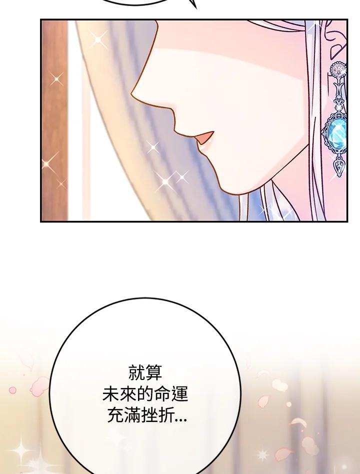 《海军上将的怪物妻子》第42话 第80页