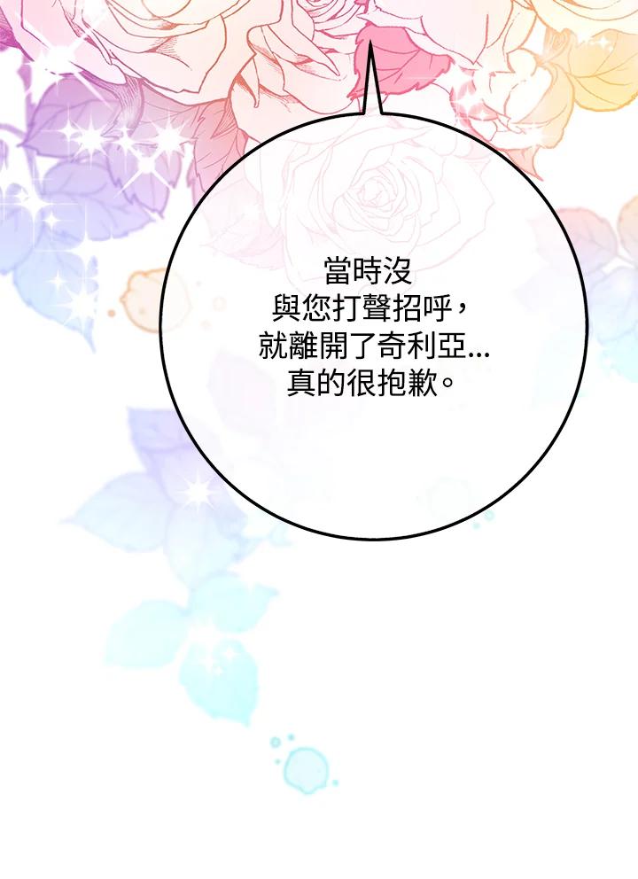 《海军上将的怪物妻子》第42话 第122页