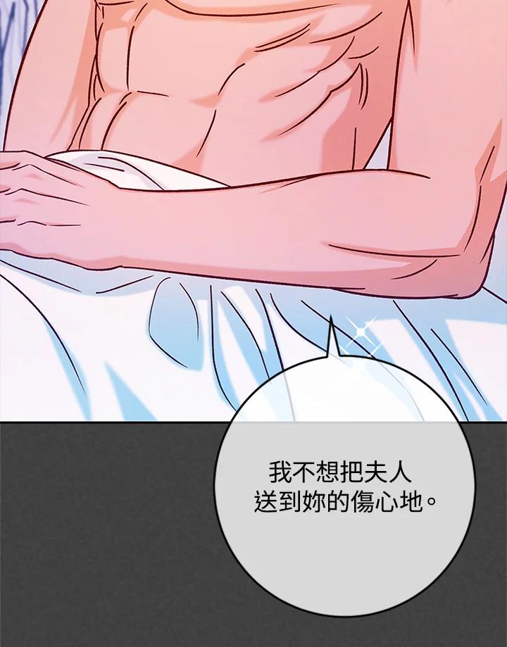 《海军上将的怪物妻子》第42话 第54页