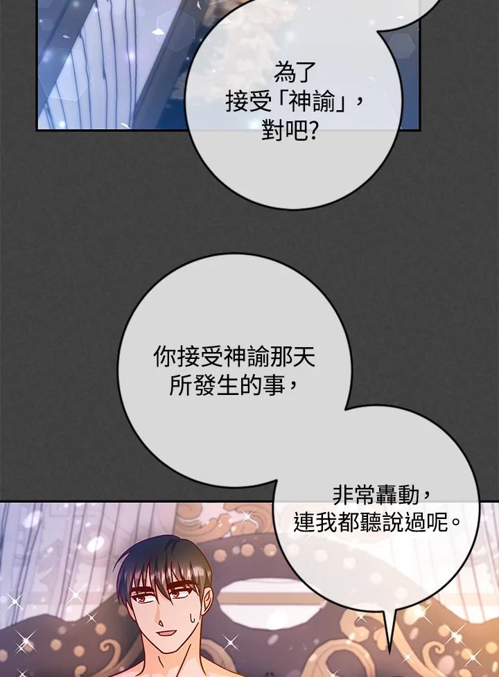《海军上将的怪物妻子》第42话 第63页