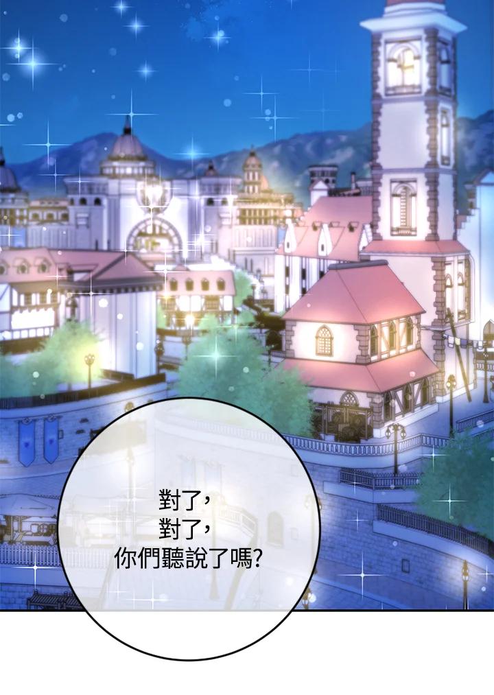 《海军上将的怪物妻子》第42话 第96页
