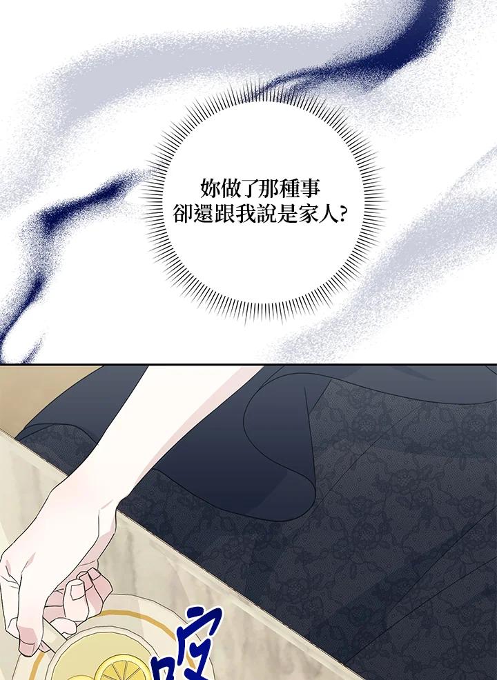 《暴君老公性情大变》第42话 第74页