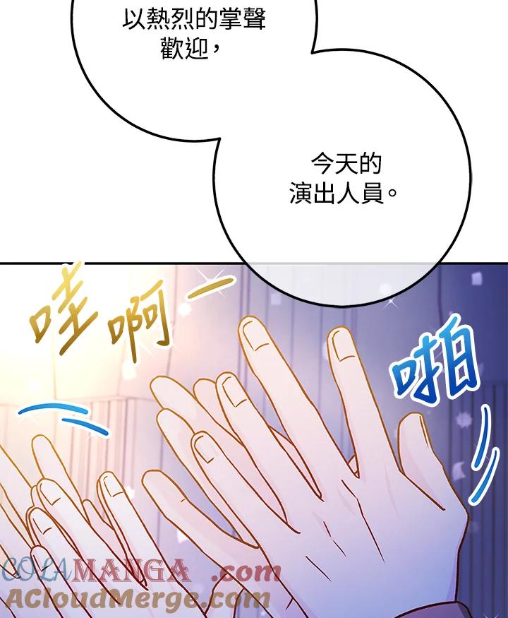 《海军上将的怪物妻子》第42话 第113页