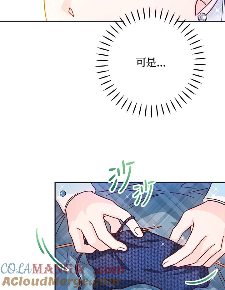 《海军上将的怪物妻子》第42话 第45页