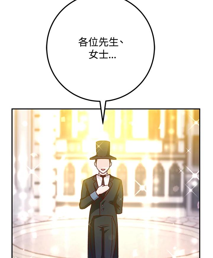 《海军上将的怪物妻子》第42话 第111页