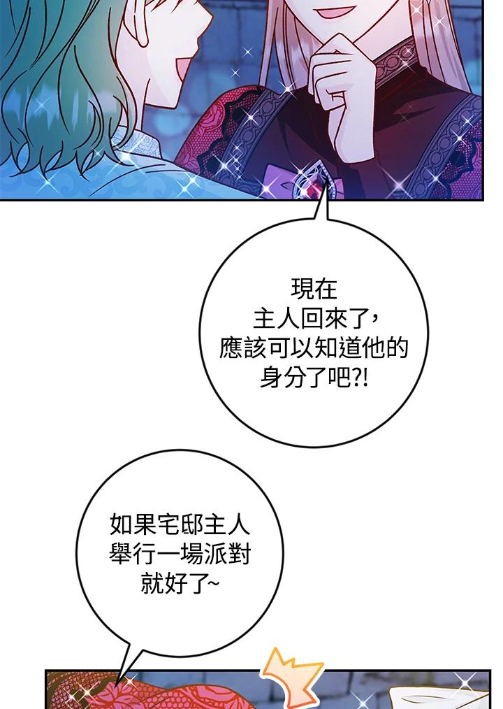 《海军上将的怪物妻子》第42话 第99页