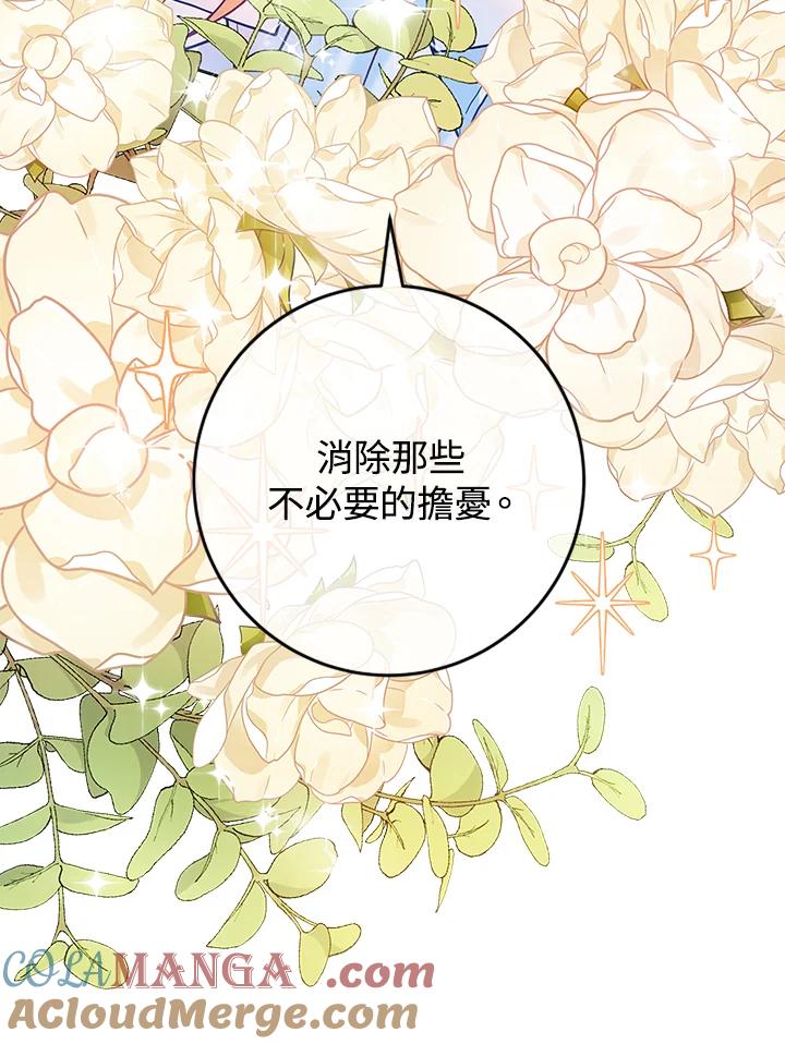 《海军上将的怪物妻子》第42话 第29页