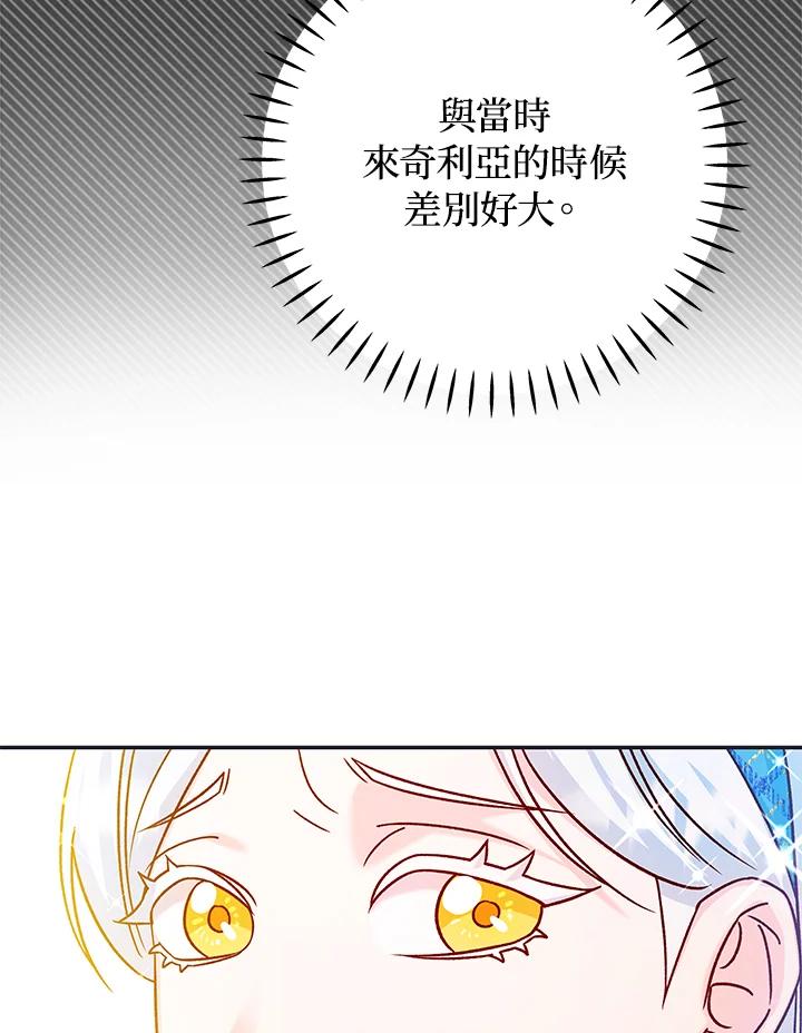 《海军上将的怪物妻子》第42话 第44页