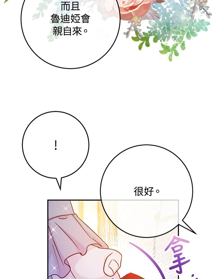 《海军上将的怪物妻子》第42话 第14页