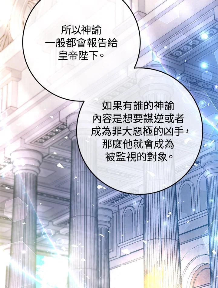 《海军上将的怪物妻子》第42话 第78页