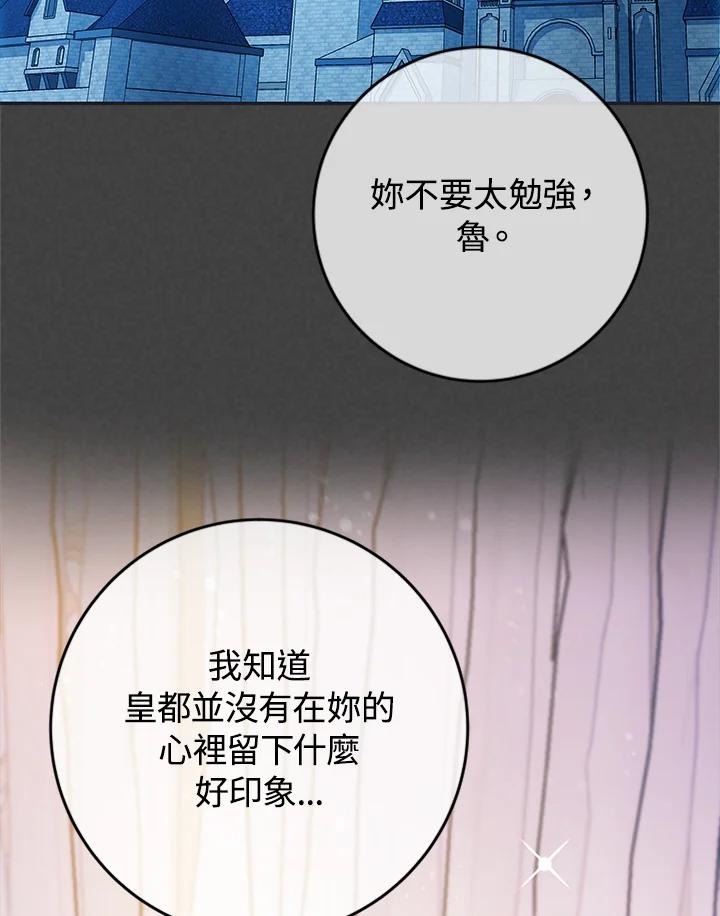 《海军上将的怪物妻子》第42话 第52页