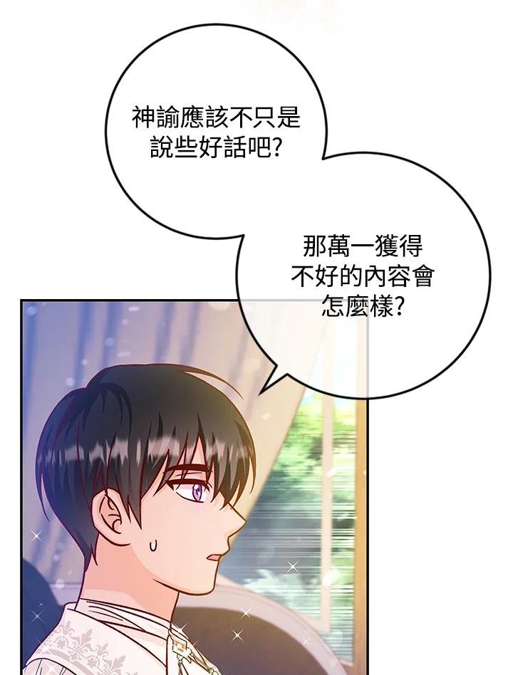 《海军上将的怪物妻子》第42话 第76页