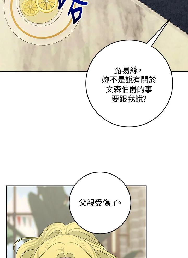《暴君老公性情大变》第42话 第75页