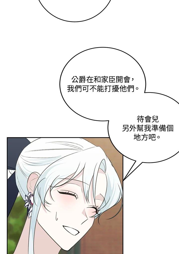 《暴君老公性情大变》第43话 第71页