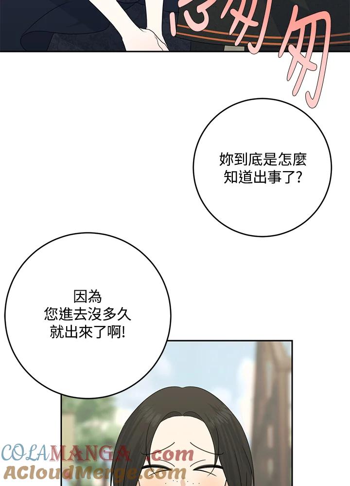 《暴君老公性情大变》第43话 第49页