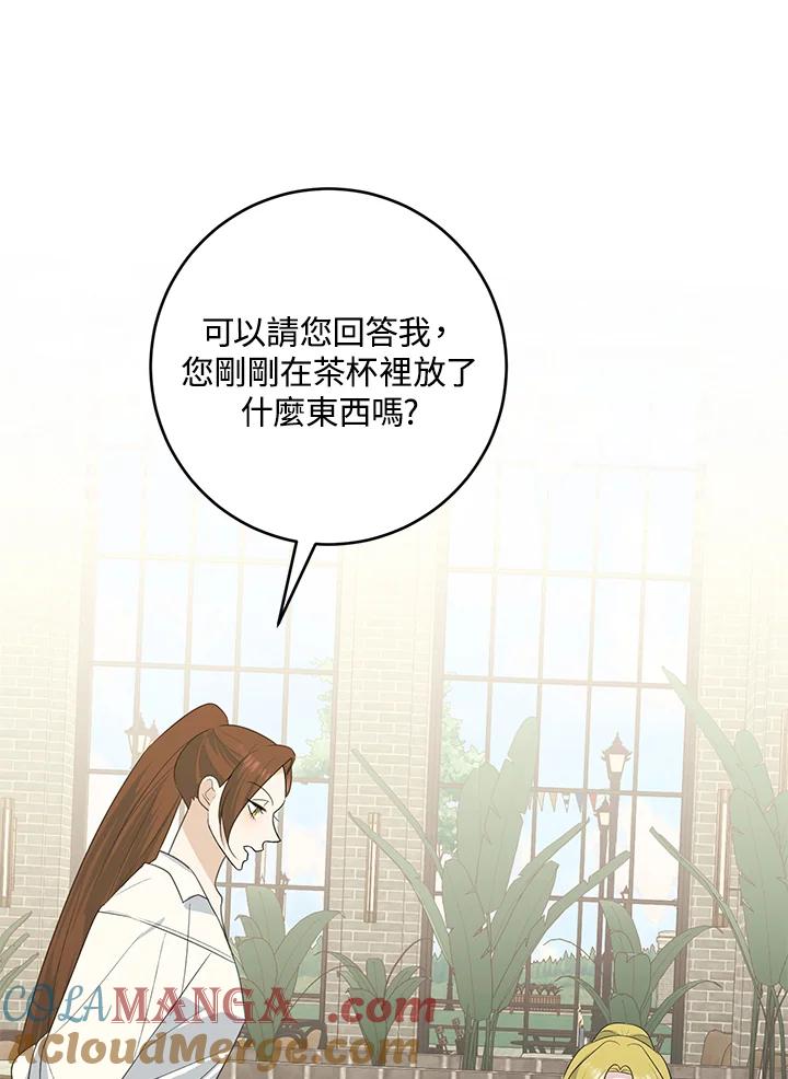 《暴君老公性情大变》第43话 第16页