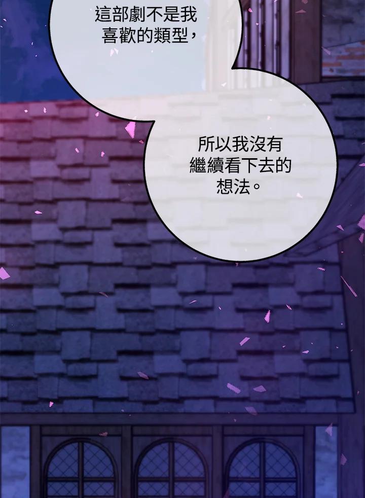 《海军上将的怪物妻子》第43话 第38页