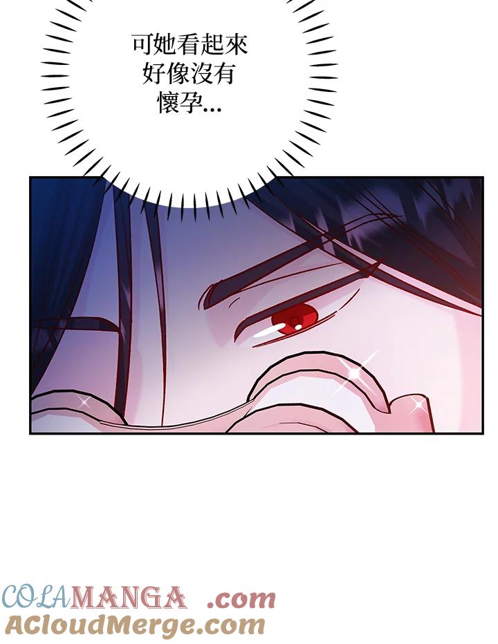 《海军上将的怪物妻子》第43话 第29页