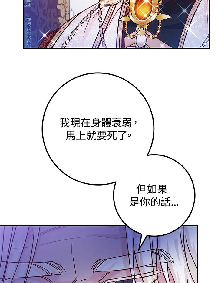 《海军上将的怪物妻子》第43话 第90页
