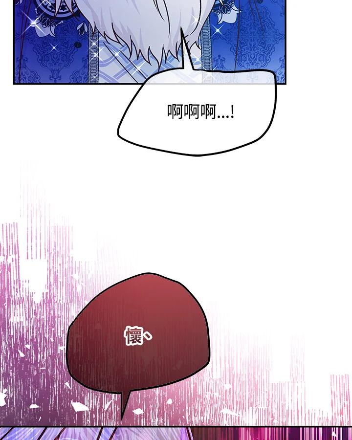 《海军上将的怪物妻子》第43话 第70页