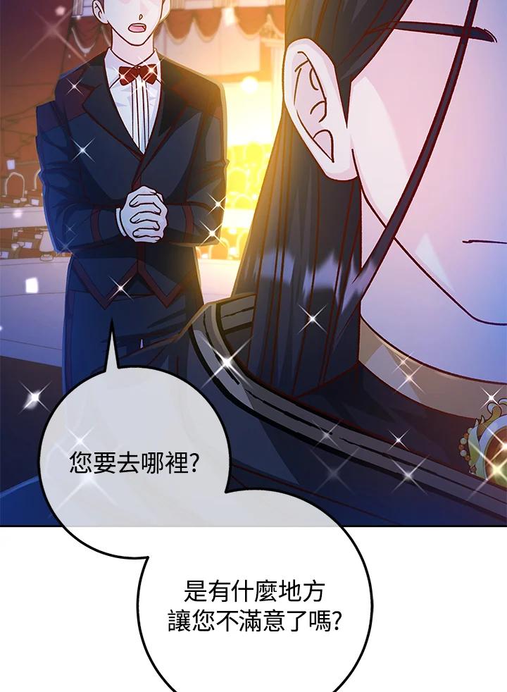 《海军上将的怪物妻子》第43话 第35页