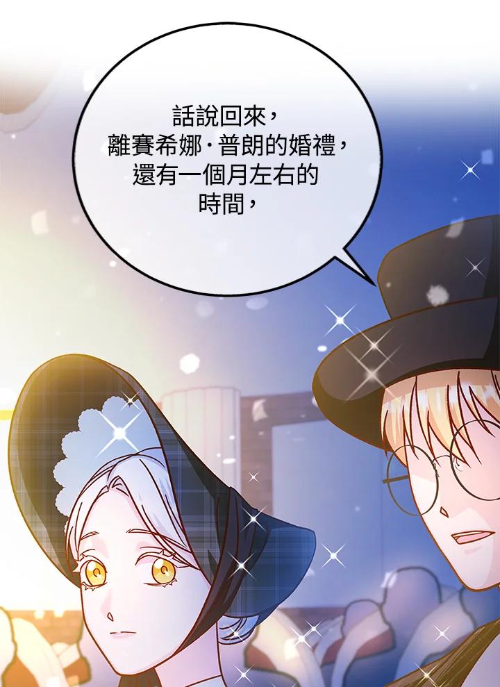 《海军上将的怪物妻子》第43话 第15页