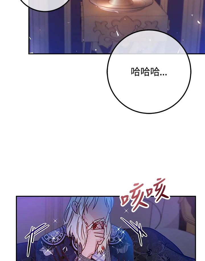 《海军上将的怪物妻子》第43话 第80页