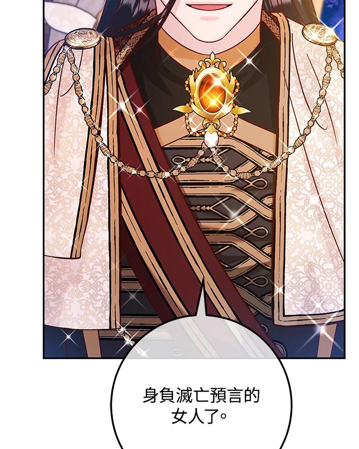 《海军上将的怪物妻子》第43话 第68页