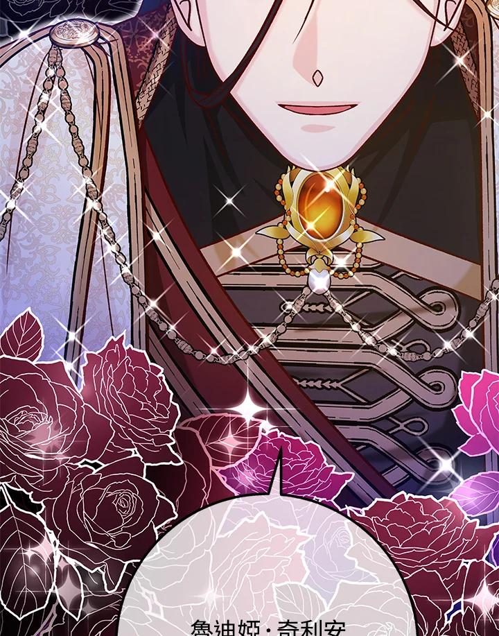 《海军上将的怪物妻子》第43话 第76页