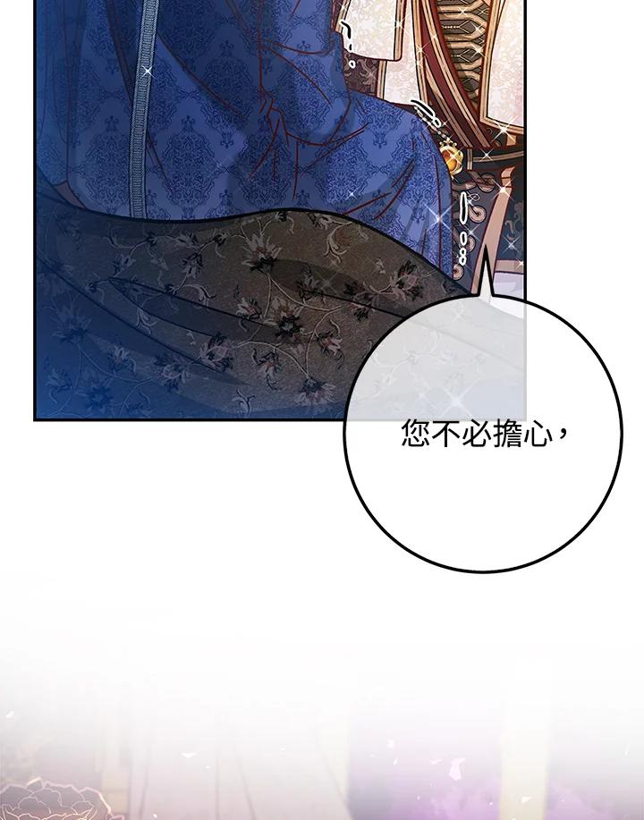 《海军上将的怪物妻子》第43话 第74页
