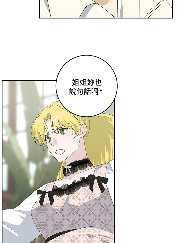 《暴君老公性情大变》第43话 第26页