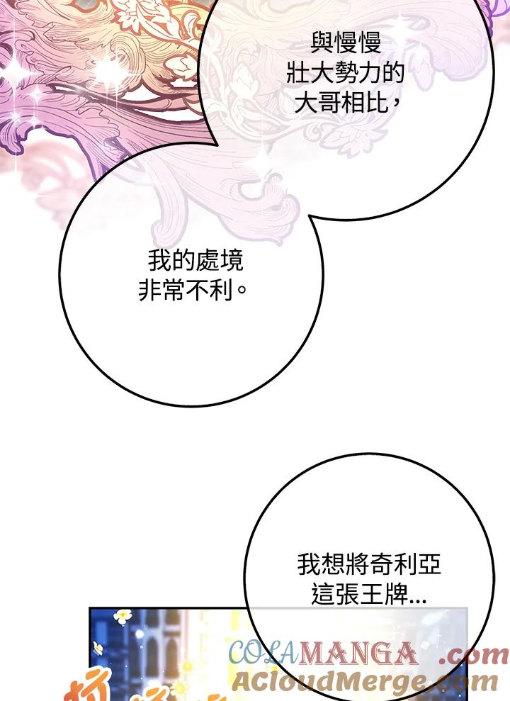 《海军上将的怪物妻子》第43话 第13页