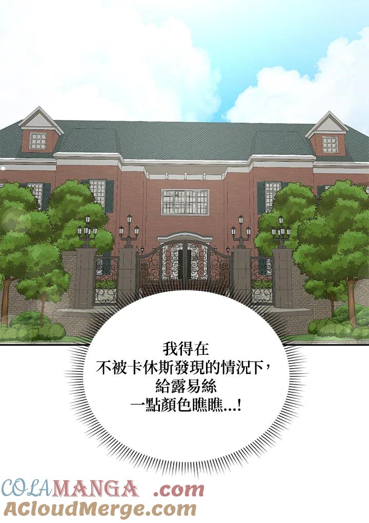 《暴君老公性情大变》第43话 第73页