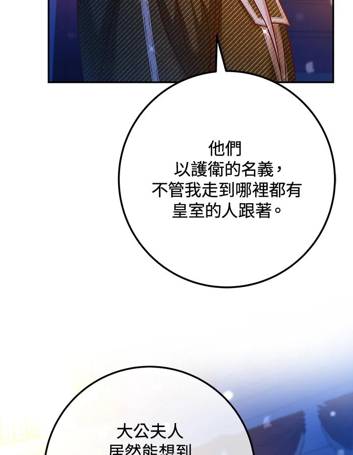 《海军上将的怪物妻子》第43话 第6页